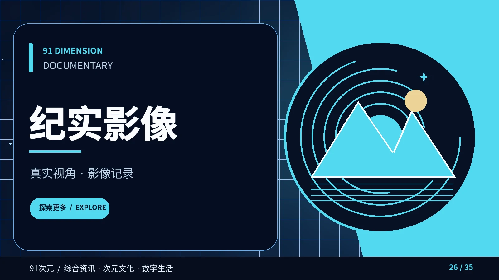 城墙的回声
